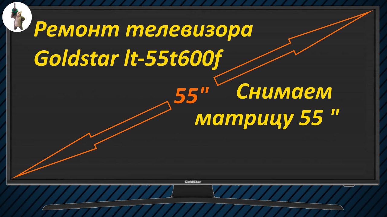 Ремонт телевизора Goldstar lt-55t600f - снимаем матрицу 55 дюймов. смотреть онлайн
