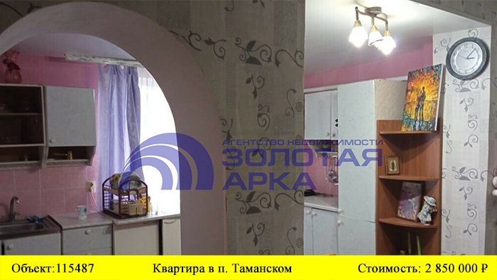 Купить квартиру в пос. Таманский| Переезд в Краснодарский край смотреть онлайн