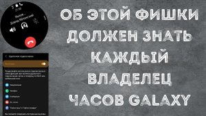 Крутая фишка для часов Samsung, удалённые вызовы и sms без подключения часов по Bluetooth