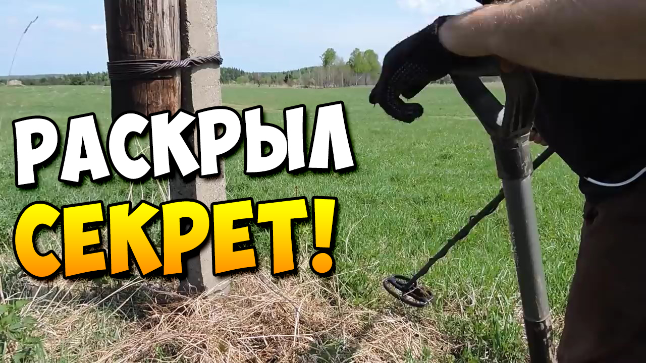 ЭТИ МЕСТА НИКТО НЕ ЗНАЕТ _ Металлокоп На Полях Возле Деревни. Коп Металлолома