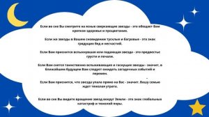 Приснились Звезды?Что это значит!Толкование сна!