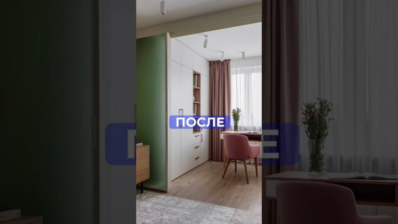 Интерьер трешки в панельке П-46  #допосле #дизайнинтерьера #ремонтквартир