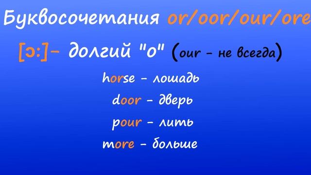 Буквосочетние 'оо'.Правила чтения английского в стихах