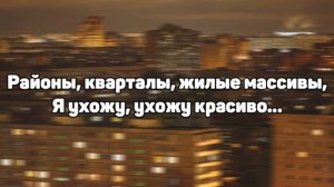 звери-районы, кварталы, жилые массивы слова