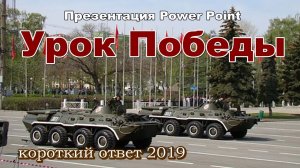 Презентация Как празднуют День Победы в России скачать бесплатно