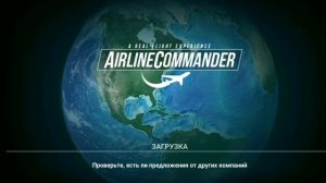 Airline Commander: #6- экзамен+3 миссии