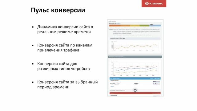 Правильный интернет-магазин на платформе "1С-Битрикс". Лучшие технологии борьбы за покупателя. смотреть онлайн