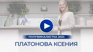 Платонова Ксения – полуфиналистка «Мисс Офис – 2024», Архангельск