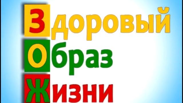 Эстафета "Мы за здоровый образ жизни"
