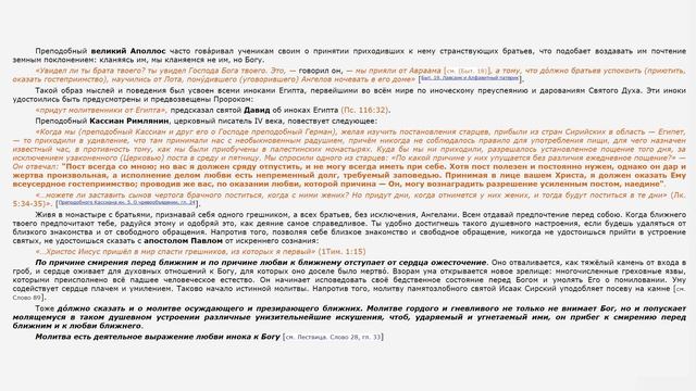 СМИРЕНИЕ перед БЛИЖНИМ. Служит средством достижения любви к ближнему (ИГНАТИЙ Брянчанинов) #ИСТИНА смотреть онлайн