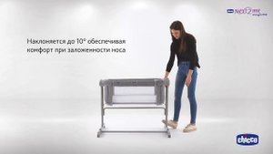 Кроватка Chicco Next2Me Magic Evo функциональность