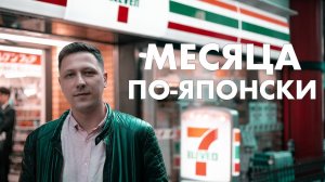 Как сказать июнь на японском языке?