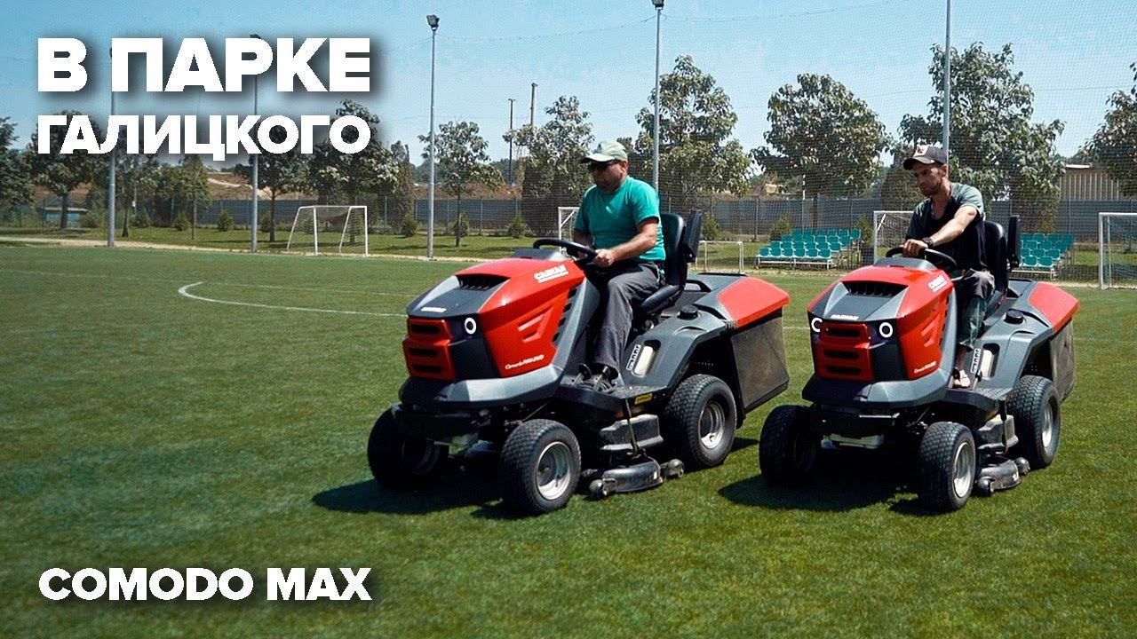 Парк Галицкого. Газонокосильная машина CAIMAN ComodoMax2WD #gardening #садоваятехника #дачасадогород