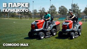 Парк Галицкого. Газонокосильная машина CAIMAN ComodoMax2WD #gardening #садоваятехника #дачасадогород