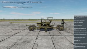 57-мм зенитная автоматическая пушка АЗП-57 комплекса С-60 (СССР). Симулятор  DCS  World.