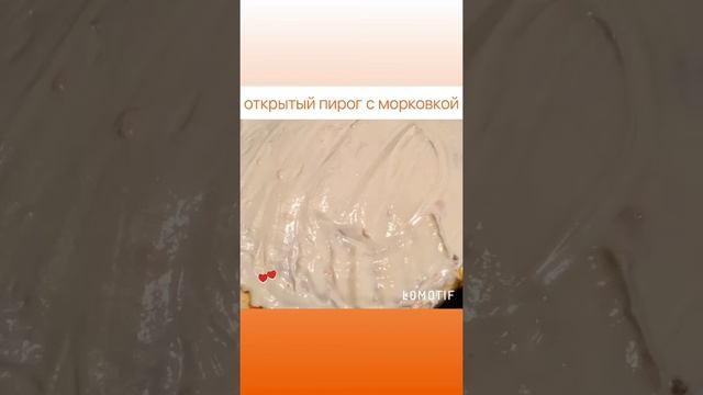 Открытый пирог с морковкой