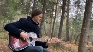 Пушистый хвост лисицы - Константин Ступин Кавер На Гитаре