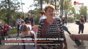 КРТВ. В центре «Созвездие» начался учебный год