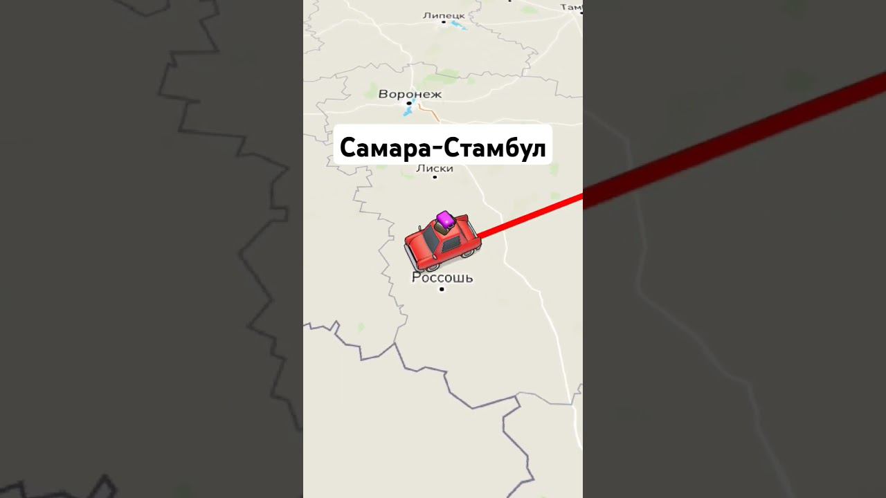 Из Самары в Стамбул #данкар_вернулся #данкар #2306 #travelboast смотреть онлайн