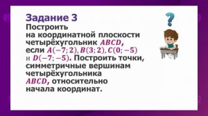 Математика. 6 класс. Центральная и осевая симметрии /16.03.2021/