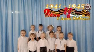 Звонкие голоса Песня "Мой дедушка герой".mp4