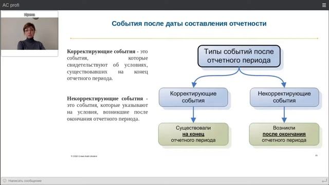 События после даты составления отчетности. Как пандемия отразится на составлении отчетности по МСФО смотреть онлайн