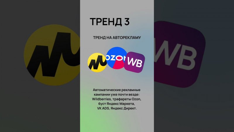 7 трендов маркетплейсов  #wildberries #ozon #маркетплейсы