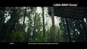 LADA XRAY Cross  Свой в любой среде