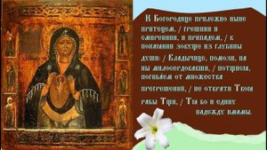 Икона Богородицы «Блаженное Чрево» Тропарь Духовное песнопение