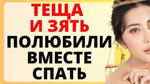 на брудершафт с тещей / история из жизни