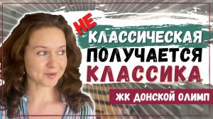 Неоклассика в интерьере квартиры | Необычный дизайн Современная классика