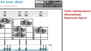 Однолинейные схемы. Финальная версия