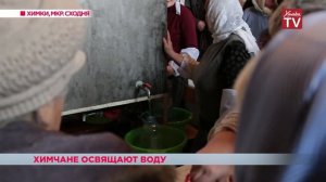 В храмах округа жители освятили воду