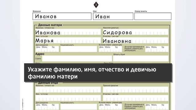Nativ - Инструкция по заполнению анкеты "Просьба о визе репатрианта" смотреть онлайн