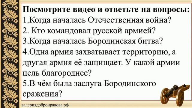 31 урок 2 четверть 5 класс. Лермонтов.Рассказ о поэте.«Бородино».Патриотический пафос стихотворения