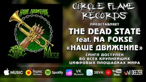 The Dead State feat. NA FOKSE – Наше движение