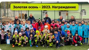 10.12.2023 г. Золотая осень.  награждение