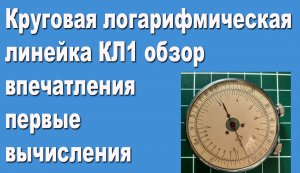 КЛ1 распаковка обзор первые вычисления