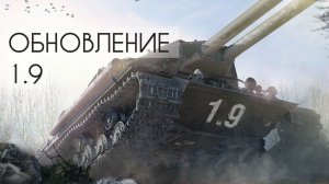 Смотрим обнову 1.9.0.1