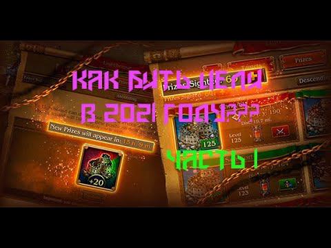 Кодекс пирата. Рейды по целям. Как ходить по целям в 2021 году. Немного теории. смотреть онлайн