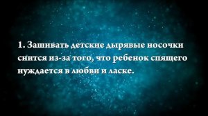 К чему снятся носки - Онлайн Сонник Эксперт