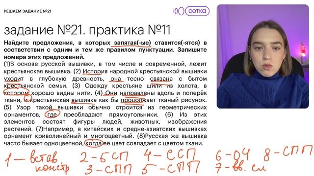 Сборник Сениной. Решаем 25 заданий №21 (пунктуация) из ЕГЭ по русскому языку!