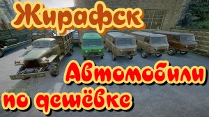 ????ЖИРАФСК??? ?АВТОМОБИЛИ?ПО ДЕШЁВКЕ?⬇  ВСЁ, ЧТО НУЖНО ЗНАТЬ?ПОДПИШИТЕСЬ ❗НАЖМИТЕ?В ТОП