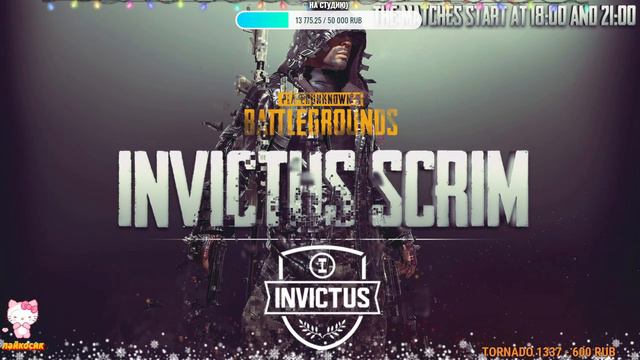 Practical games from INVICTUS😘 PUBG MOBILE | ЗАДЕРЖКА 2 МИНУТЫ😘 смотреть онлайн