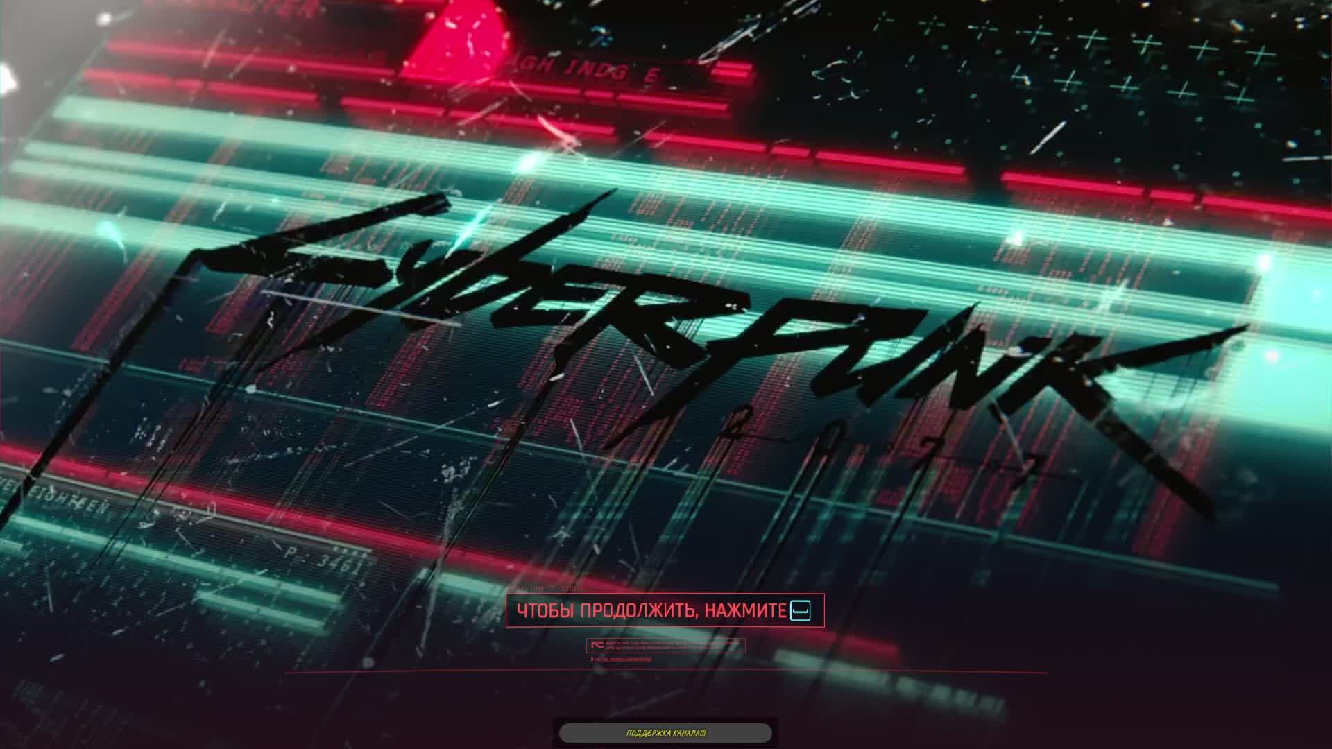 Прохождение игры Cyberpunk 2077(сюжет). Прохождение #4.