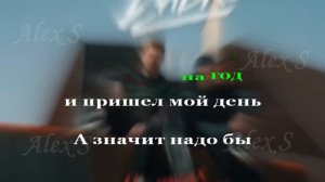 Dabro - На часах ноль-ноль (Караоке)