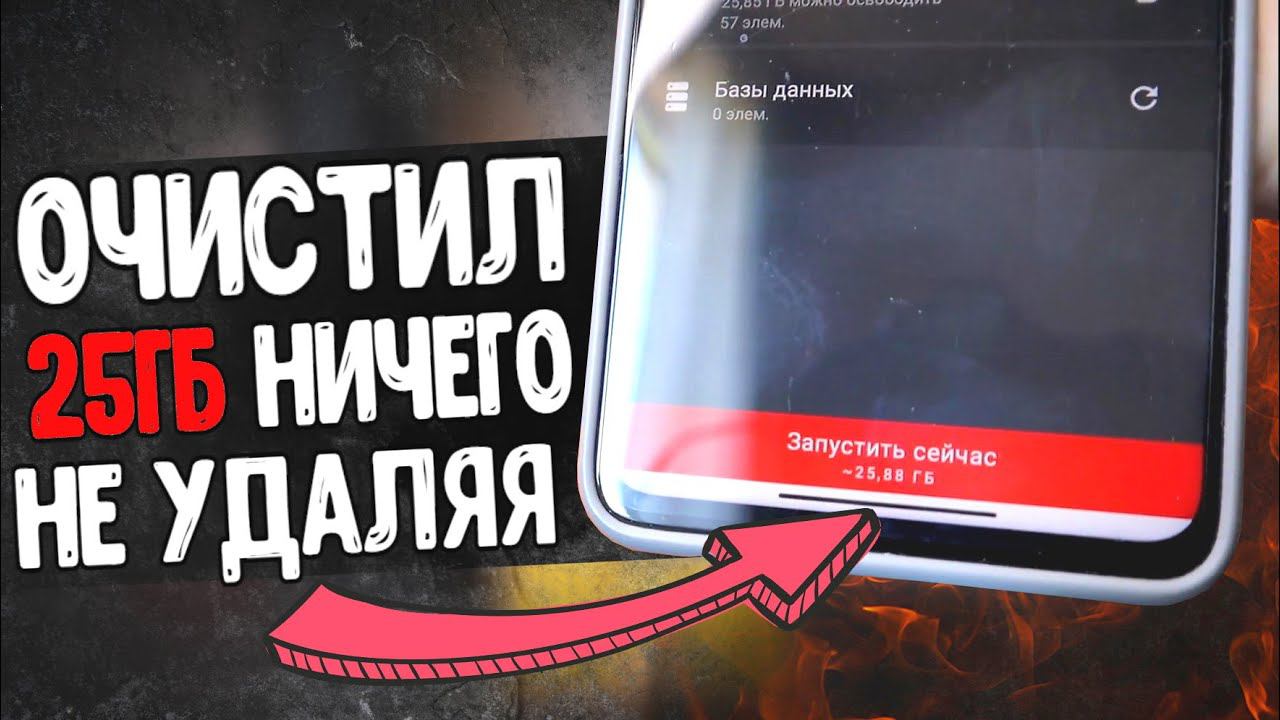 Очистил 25Гб На Смартфоне НЕ УДАЛЯЯ ЛИШНЕГО  Вот Как Надо Чистить Телефон