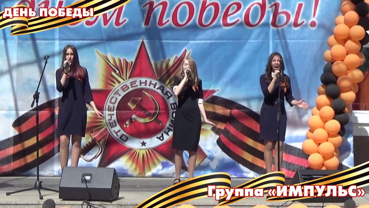 Группа Импульс - Ах, Россия.