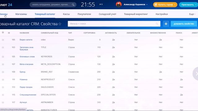 Интернет-магазин на базе Битрикс24 CRM смотреть онлайн