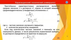 Лабораторная работа 10. Погрешность измерений и математическая обработка результатов